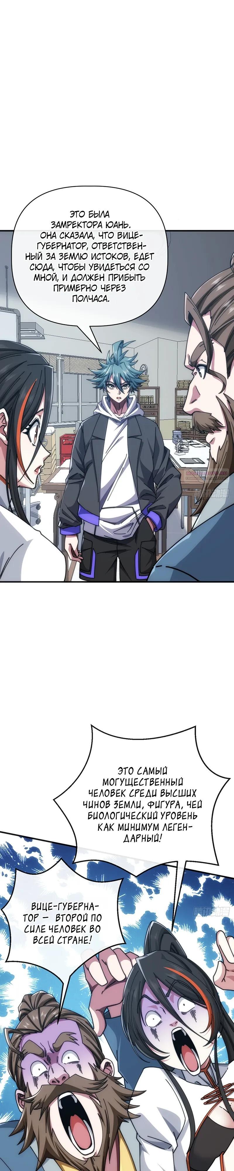 Манга Бесконечная эволюция с нуля - Глава 82 Страница 2