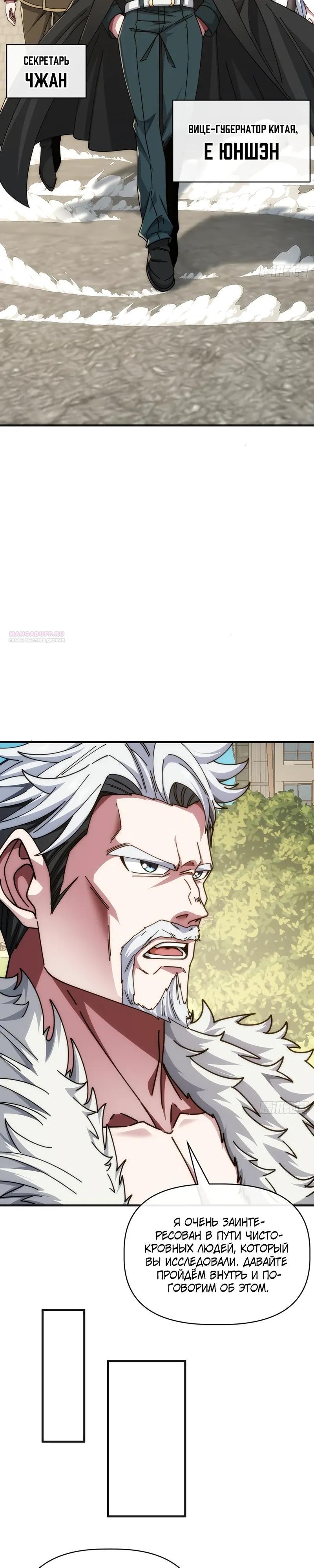 Манга Бесконечная эволюция с нуля - Глава 82 Страница 6