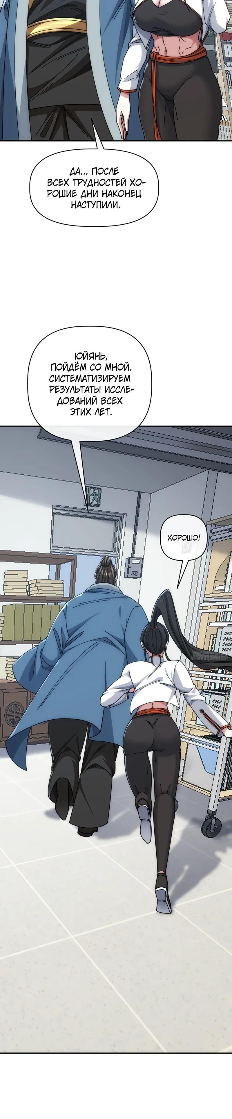 Манга Бесконечная эволюция с нуля - Глава 82 Страница 4