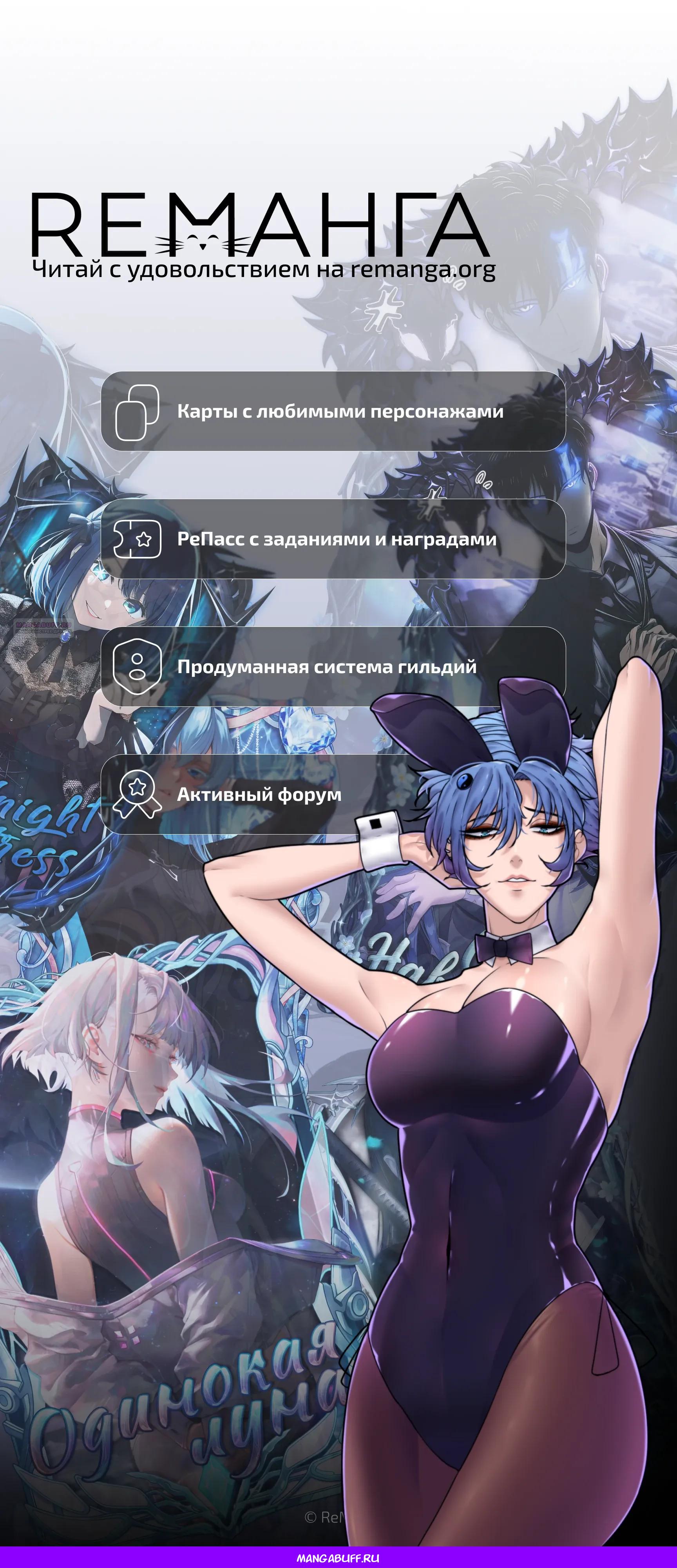 Манга Бесконечная эволюция с нуля - Глава 82 Страница 16