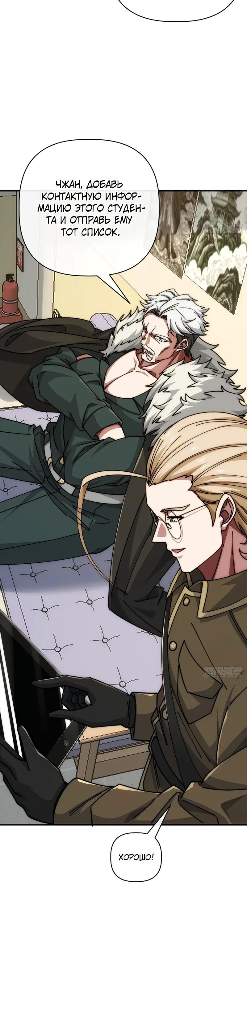 Манга Бесконечная эволюция с нуля - Глава 82 Страница 13