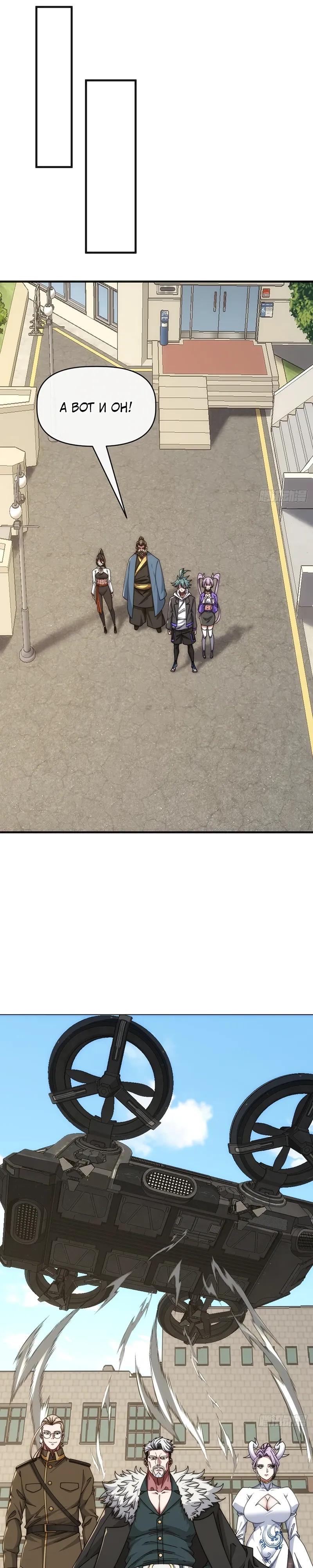 Манга Бесконечная эволюция с нуля - Глава 82 Страница 5