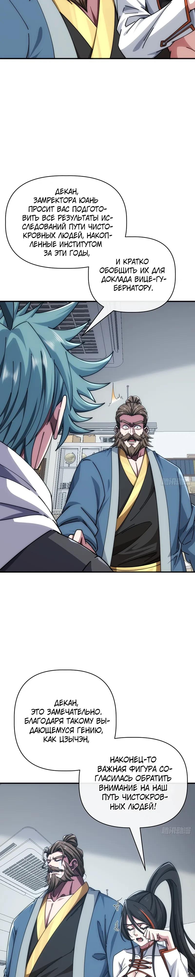 Манга Бесконечная эволюция с нуля - Глава 82 Страница 3