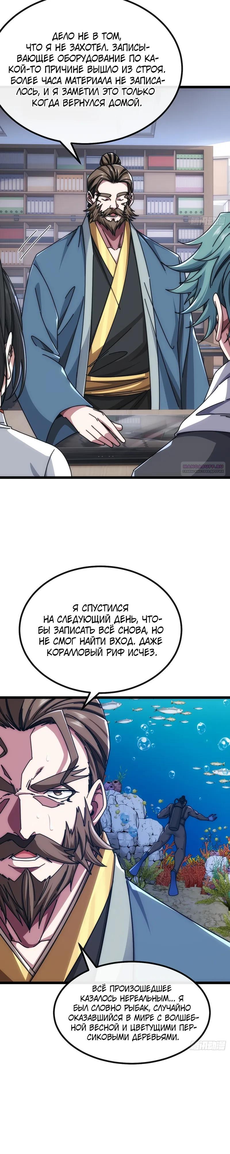 Манга Бесконечная эволюция с нуля - Глава 81 Страница 6