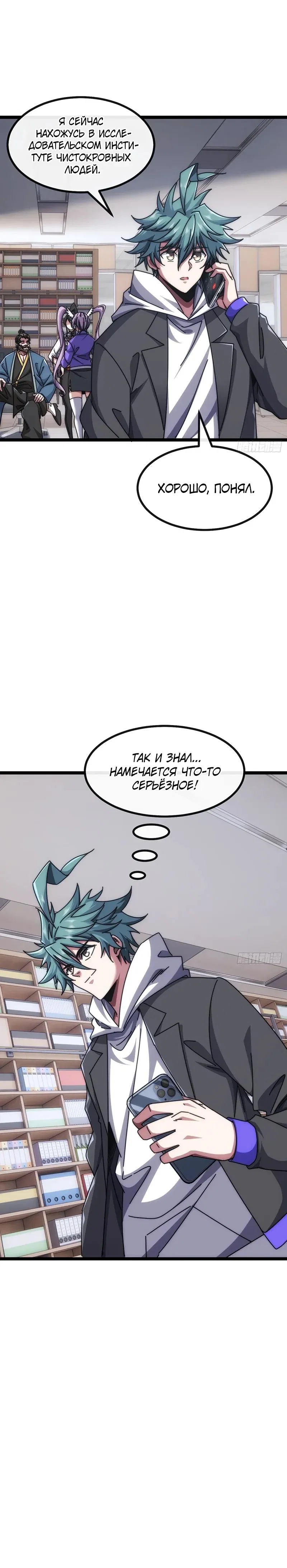 Манга Бесконечная эволюция с нуля - Глава 81 Страница 11