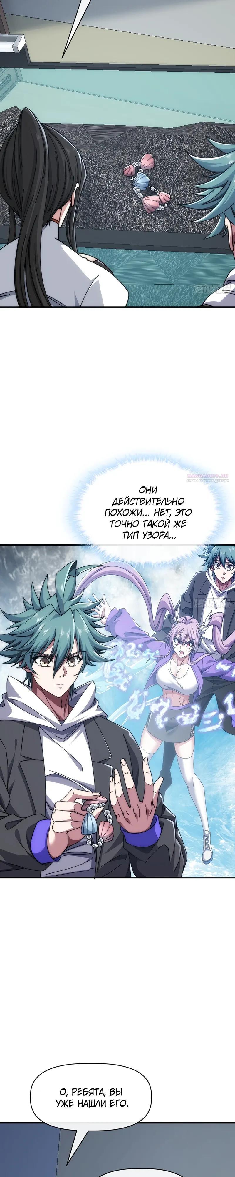 Манга Бесконечная эволюция с нуля - Глава 81 Страница 2