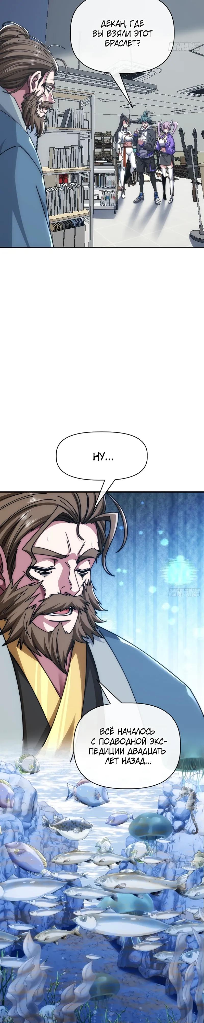 Манга Бесконечная эволюция с нуля - Глава 81 Страница 3