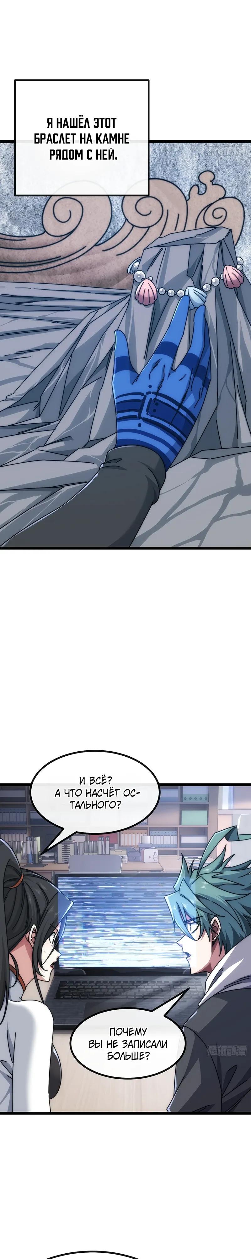 Манга Бесконечная эволюция с нуля - Глава 81 Страница 5