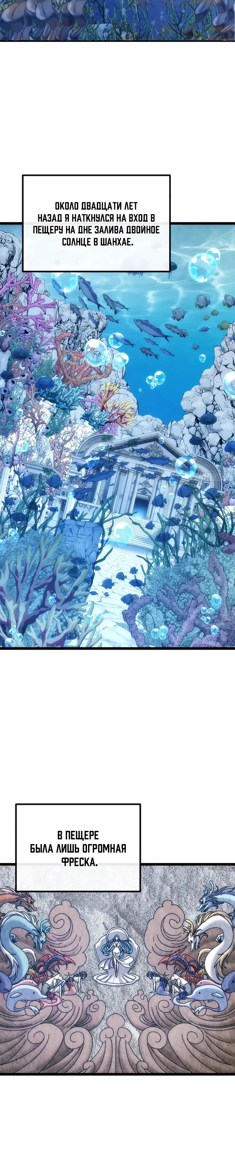 Манга Бесконечная эволюция с нуля - Глава 81 Страница 4