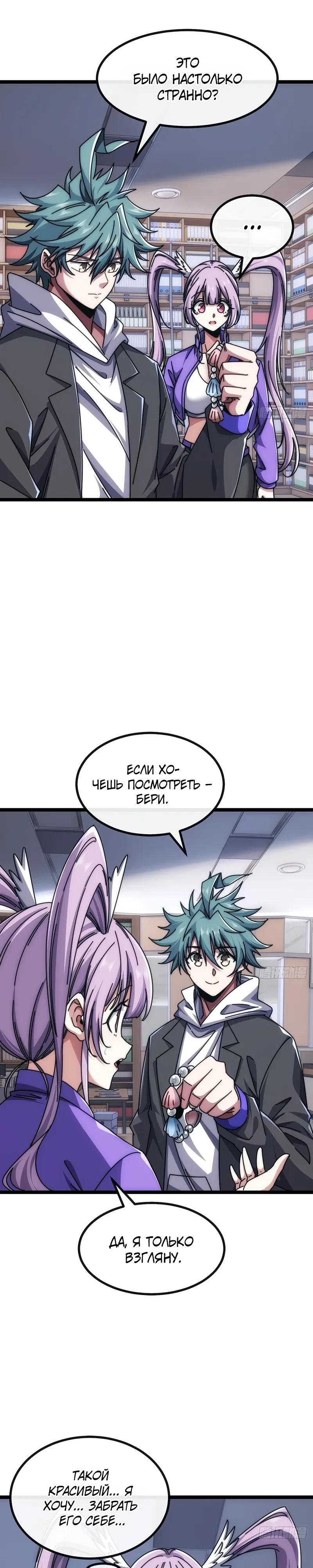 Манга Бесконечная эволюция с нуля - Глава 81 Страница 7