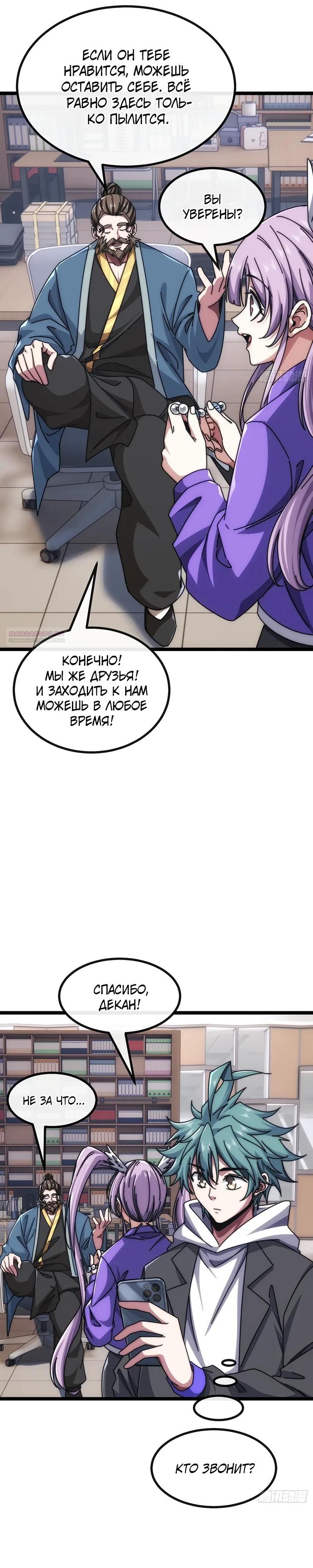 Манга Бесконечная эволюция с нуля - Глава 81 Страница 10