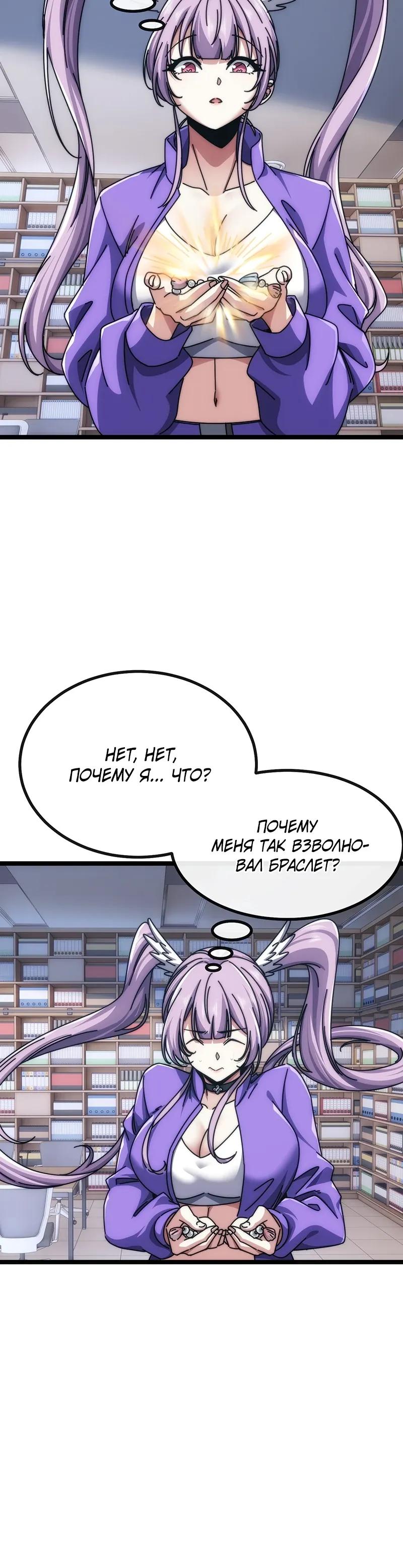 Манга Бесконечная эволюция с нуля - Глава 81 Страница 8