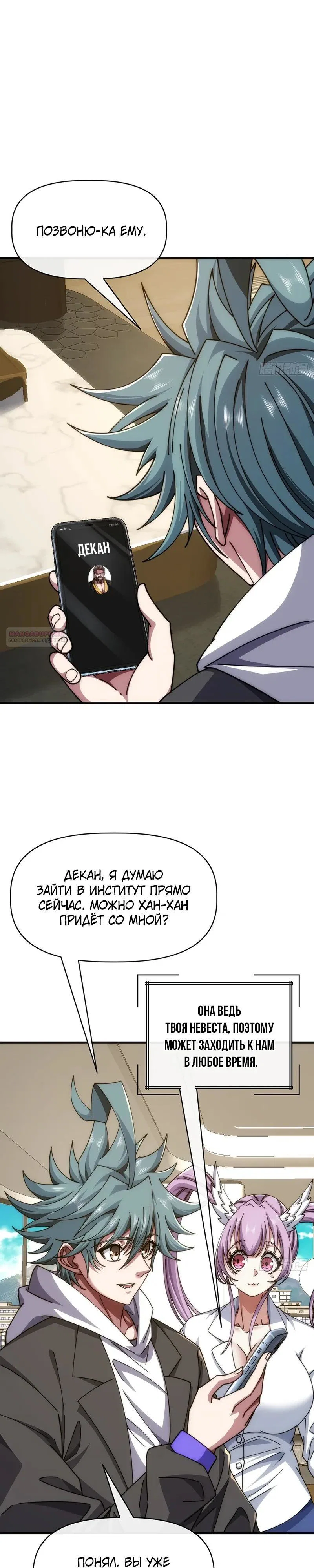 Манга Бесконечная эволюция с нуля - Глава 80 Страница 6