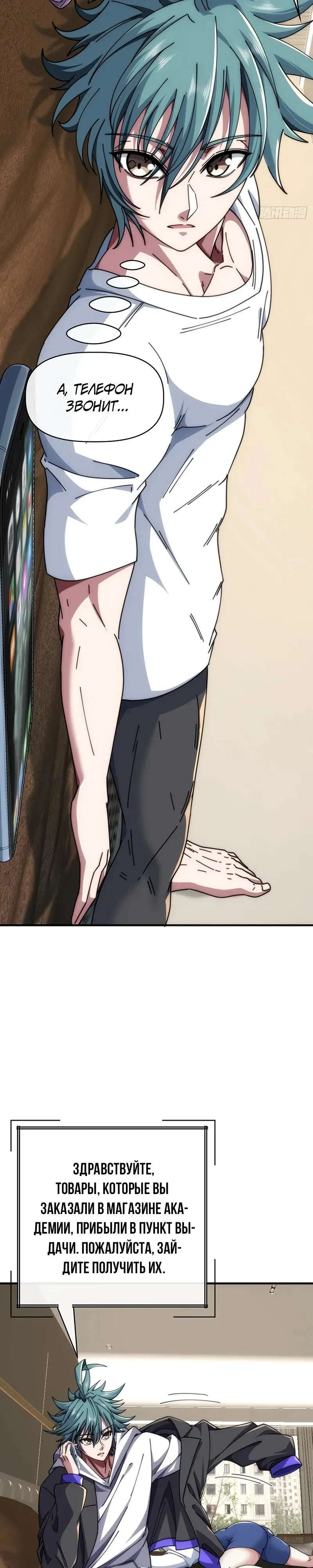 Манга Бесконечная эволюция с нуля - Глава 80 Страница 3