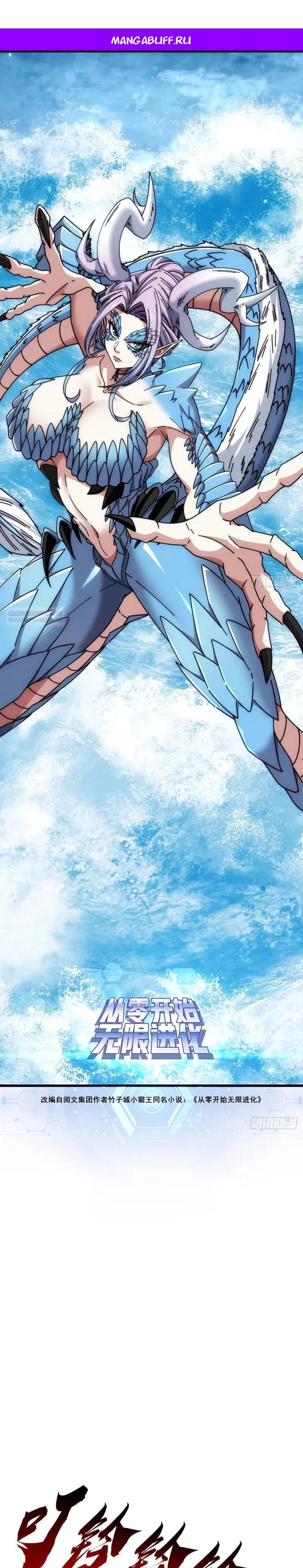 Манга Бесконечная эволюция с нуля - Глава 80 Страница 1