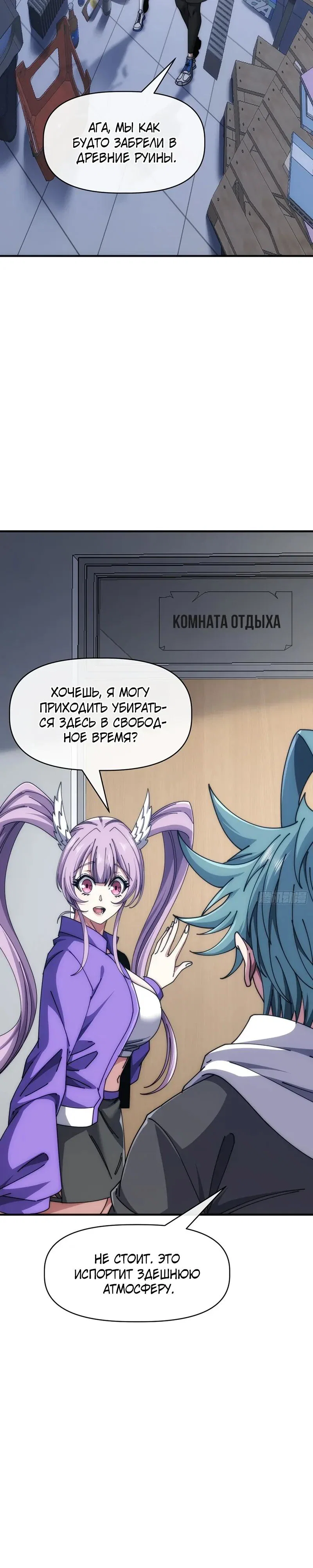 Манга Бесконечная эволюция с нуля - Глава 80 Страница 11