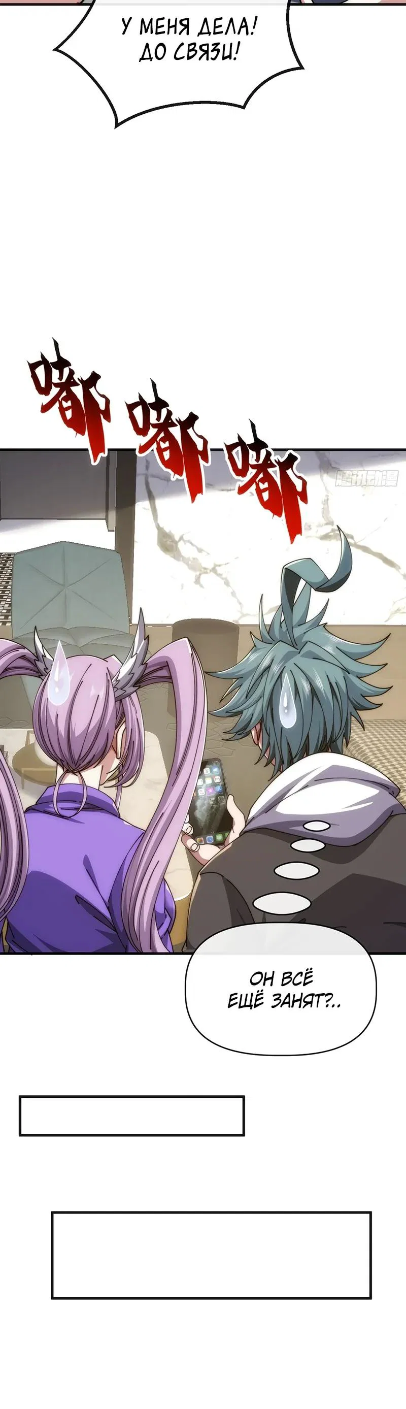 Манга Бесконечная эволюция с нуля - Глава 80 Страница 8