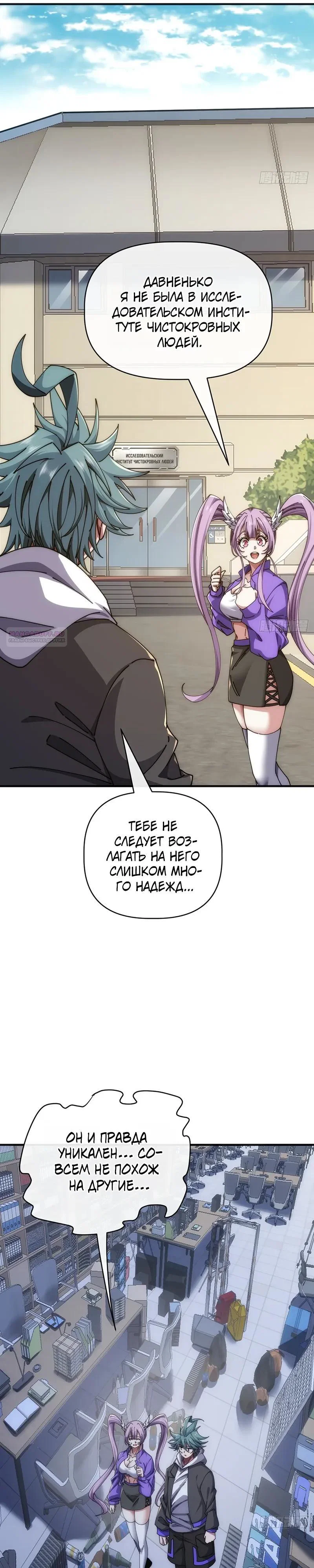 Манга Бесконечная эволюция с нуля - Глава 80 Страница 10