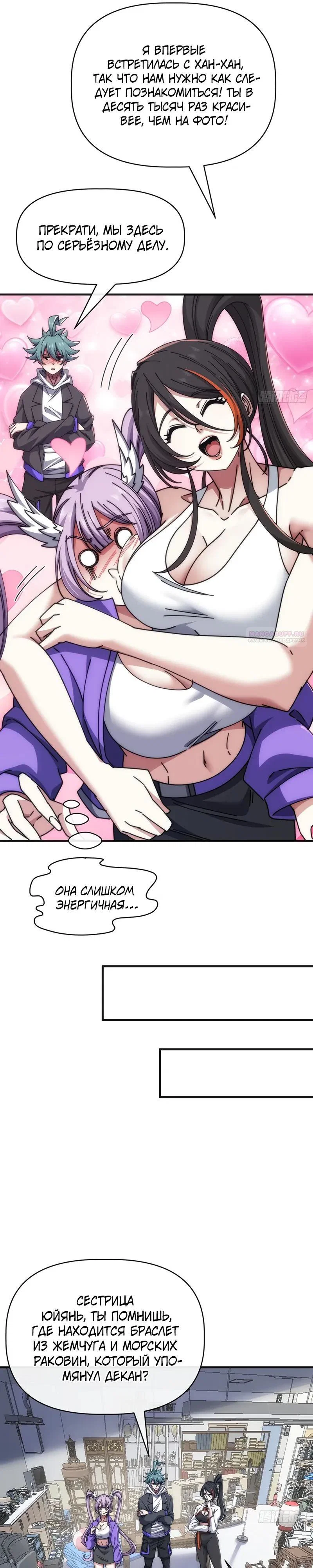 Манга Бесконечная эволюция с нуля - Глава 80 Страница 14