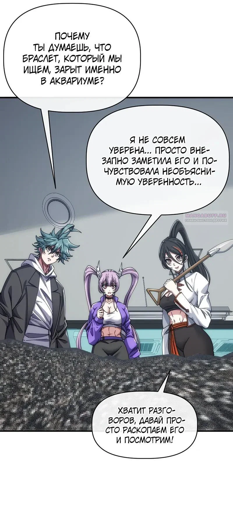 Манга Бесконечная эволюция с нуля - Глава 80 Страница 18