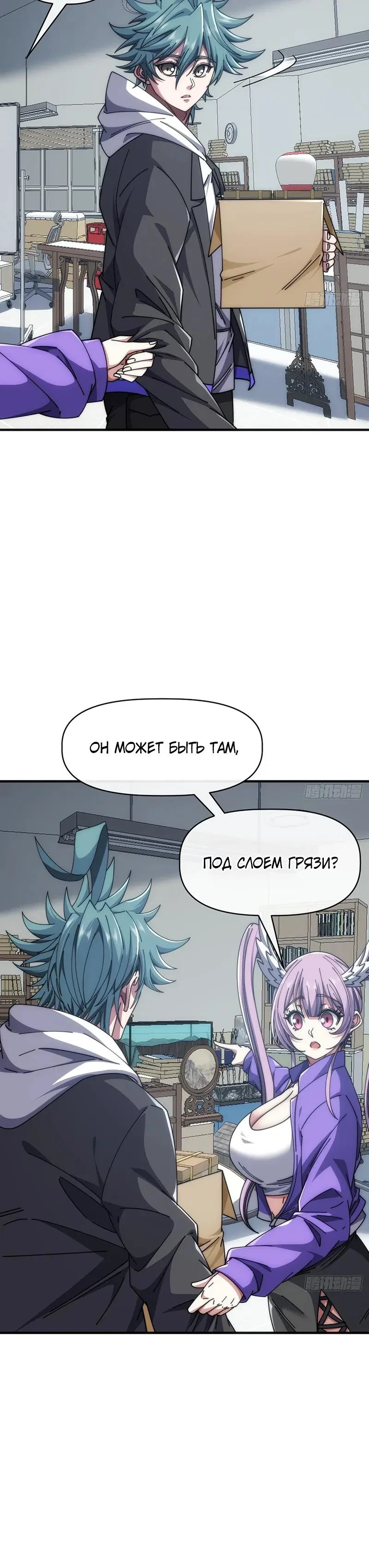 Манга Бесконечная эволюция с нуля - Глава 80 Страница 17