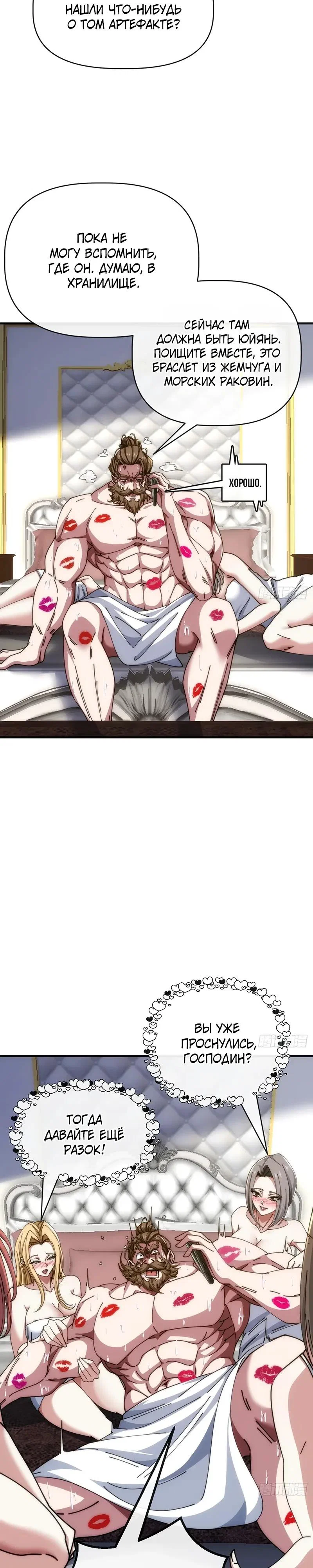 Манга Бесконечная эволюция с нуля - Глава 80 Страница 7