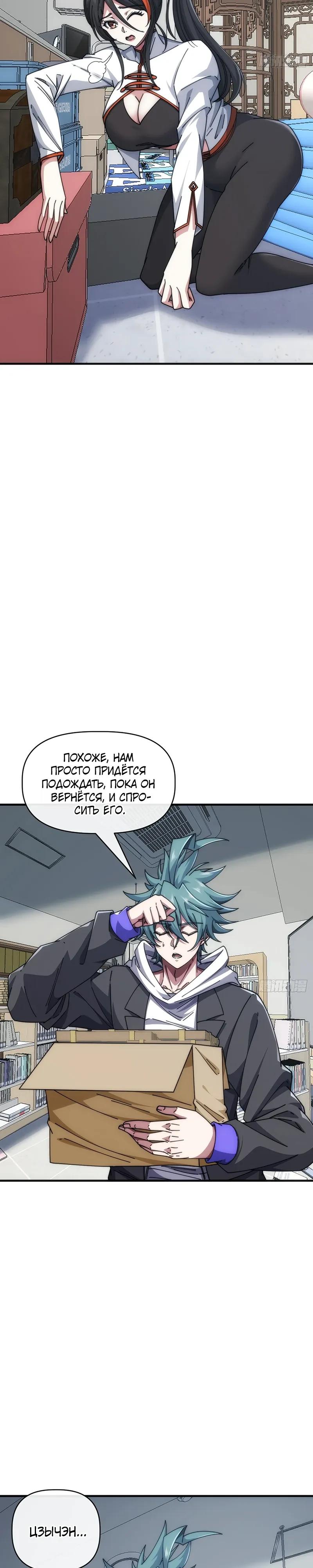 Манга Бесконечная эволюция с нуля - Глава 80 Страница 16