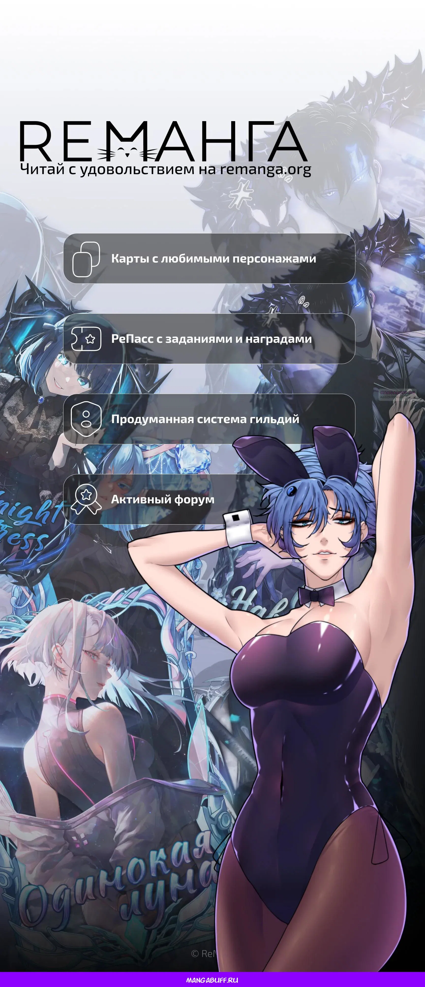 Манга Бесконечная эволюция с нуля - Глава 80 Страница 19