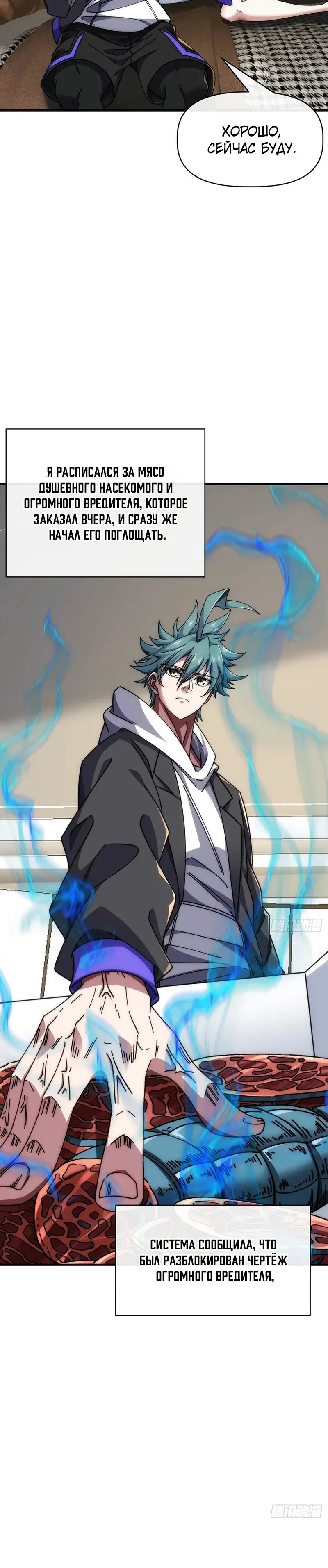 Манга Бесконечная эволюция с нуля - Глава 80 Страница 4