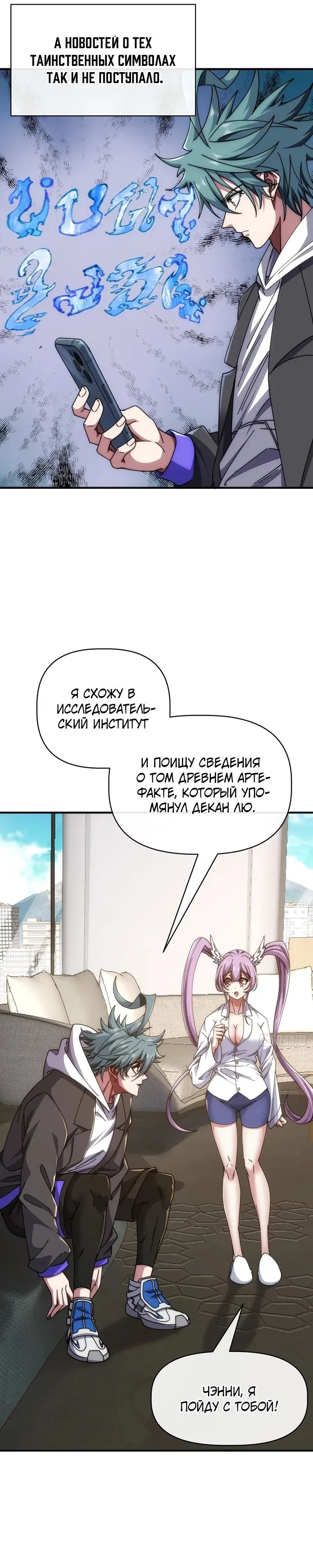 Манга Бесконечная эволюция с нуля - Глава 80 Страница 5