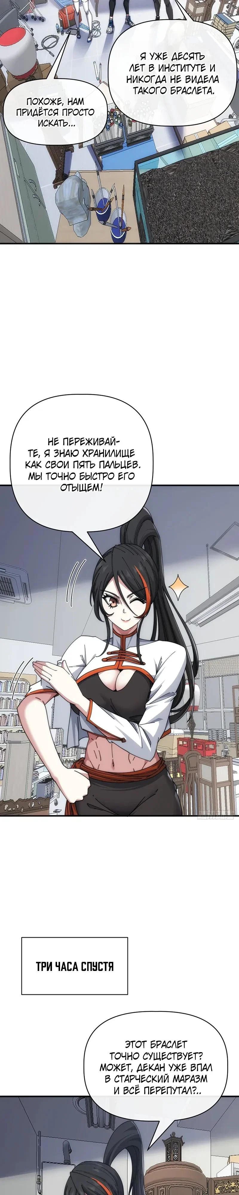 Манга Бесконечная эволюция с нуля - Глава 80 Страница 15