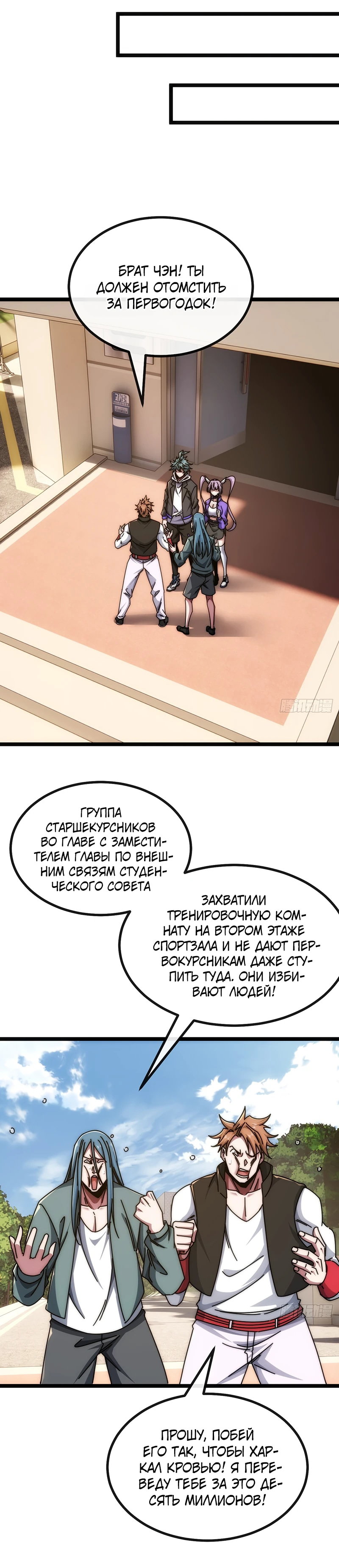 Манга Бесконечная эволюция с нуля - Глава 85 Страница 4