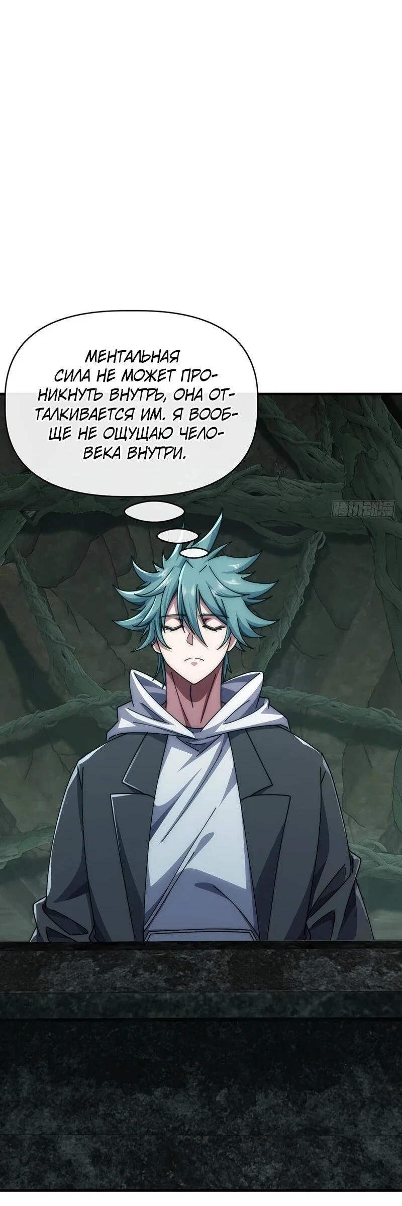 Манга Бесконечная эволюция с нуля - Глава 91 Страница 26
