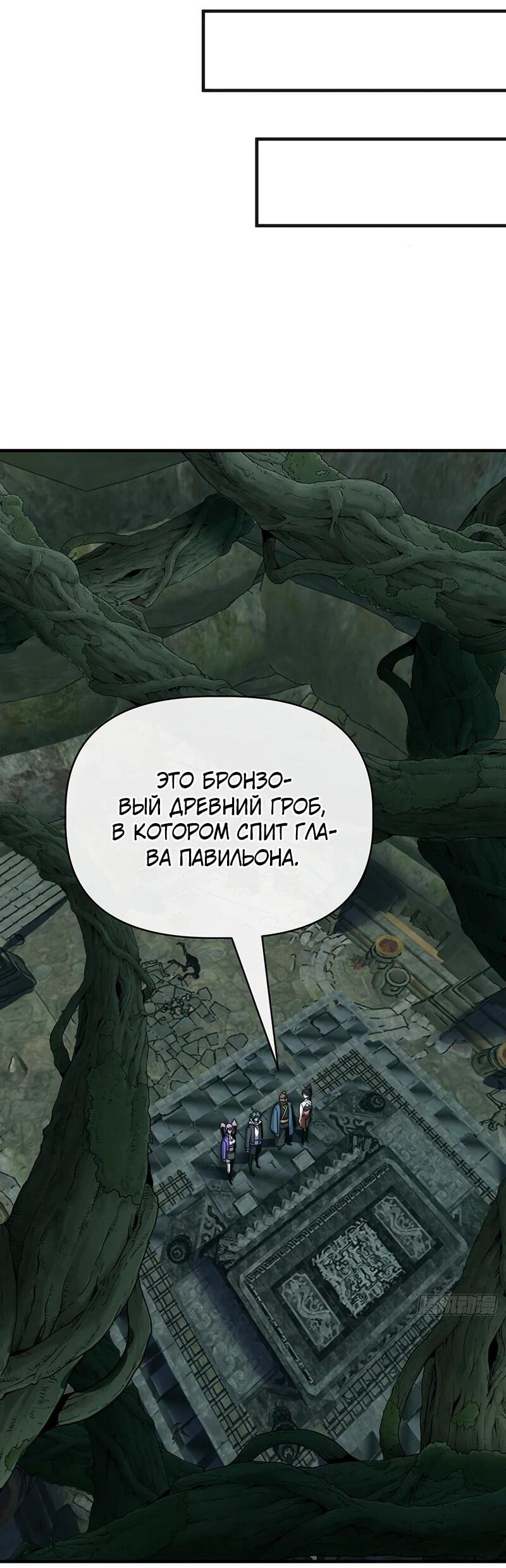 Манга Бесконечная эволюция с нуля - Глава 91 Страница 25