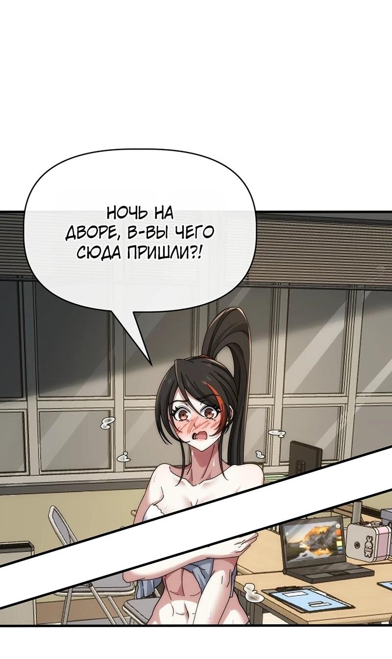 Манга Бесконечная эволюция с нуля - Глава 96 Страница 3