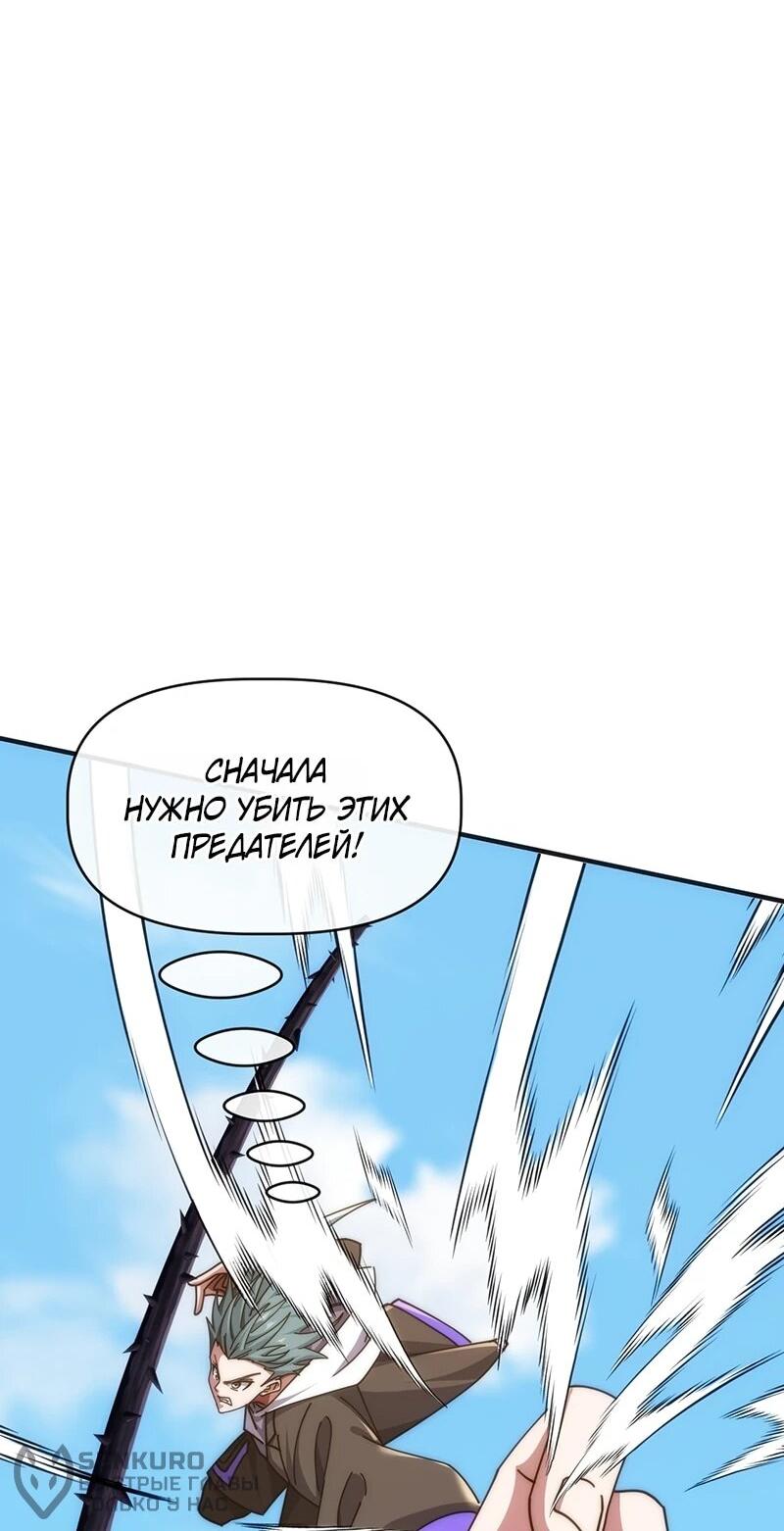 Манга Бесконечная эволюция с нуля - Глава 97 Страница 19