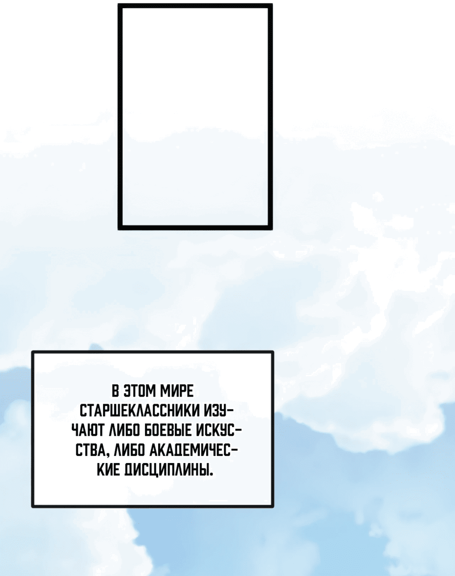 Манга Бесконечная эволюция с нуля - Глава 9 Страница 38