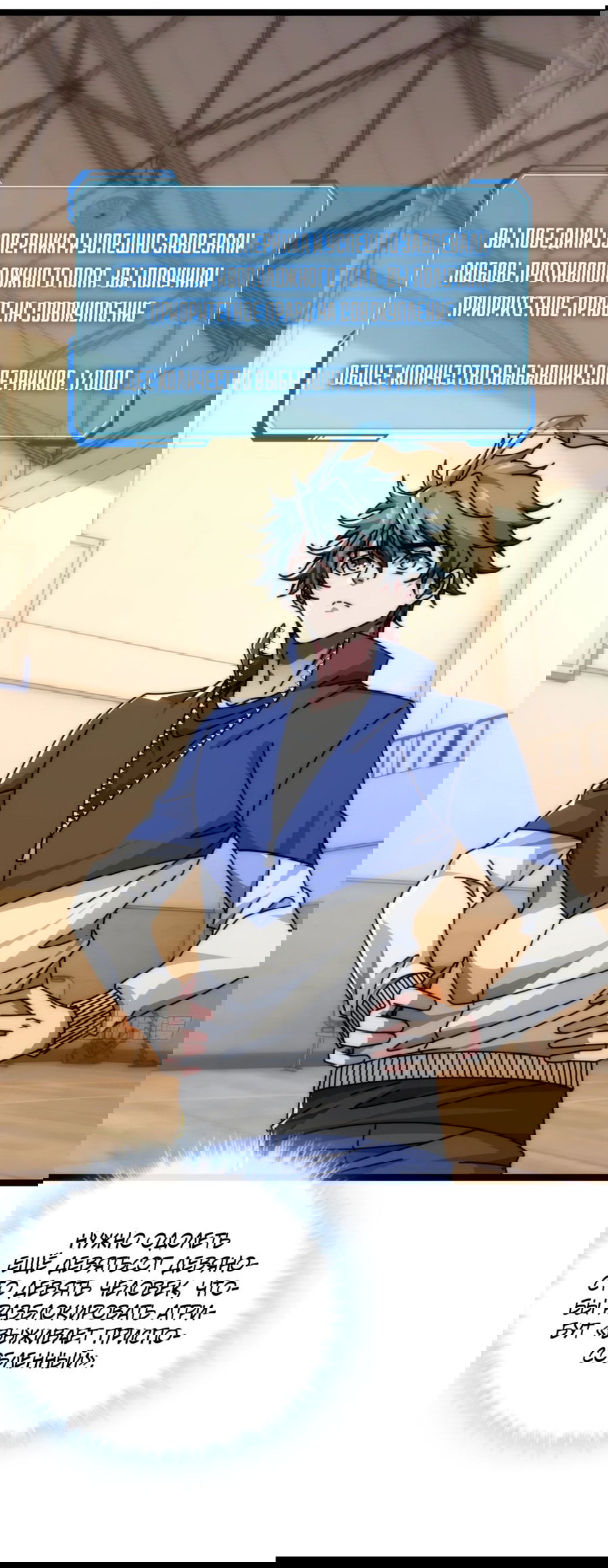 Манга Бесконечная эволюция с нуля - Глава 9 Страница 23