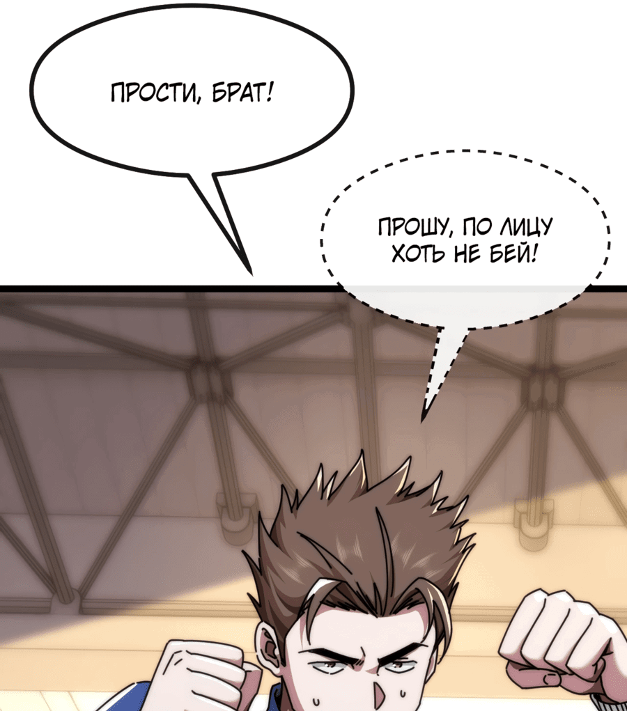 Манга Бесконечная эволюция с нуля - Глава 9 Страница 29