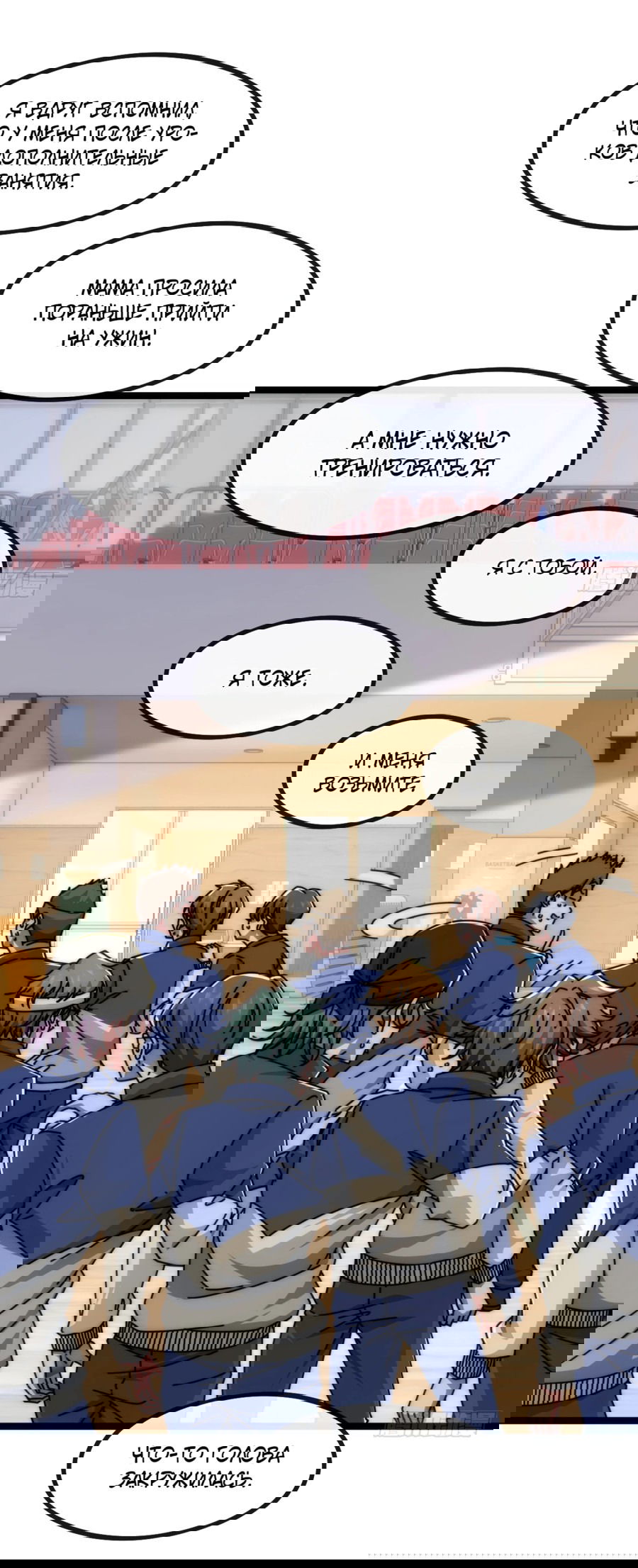 Манга Бесконечная эволюция с нуля - Глава 9 Страница 26