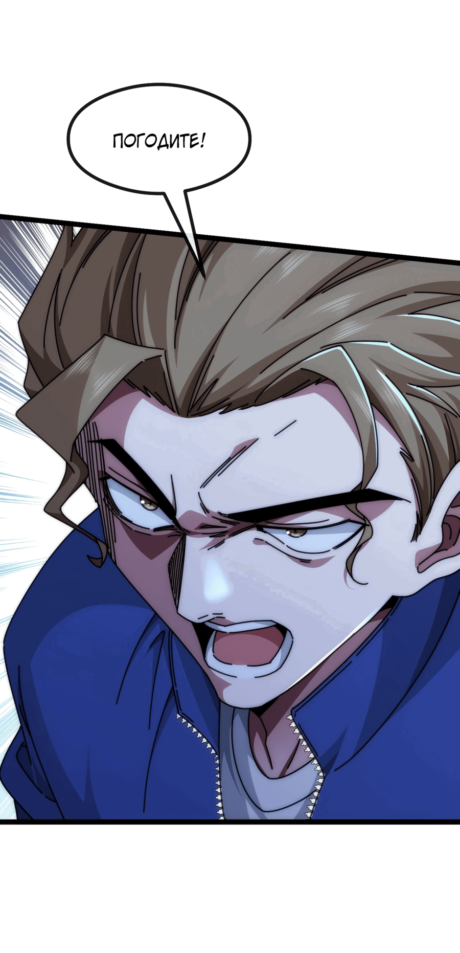 Манга Бесконечная эволюция с нуля - Глава 9 Страница 12