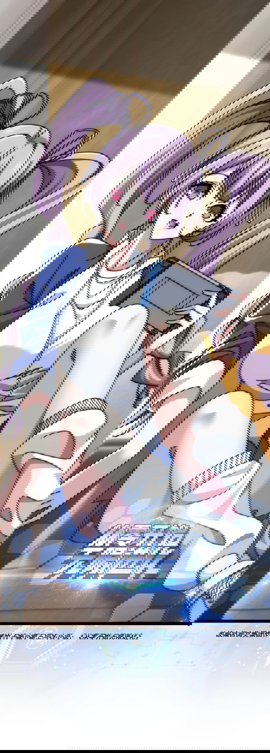 Манга Бесконечная эволюция с нуля - Глава 9 Страница 1