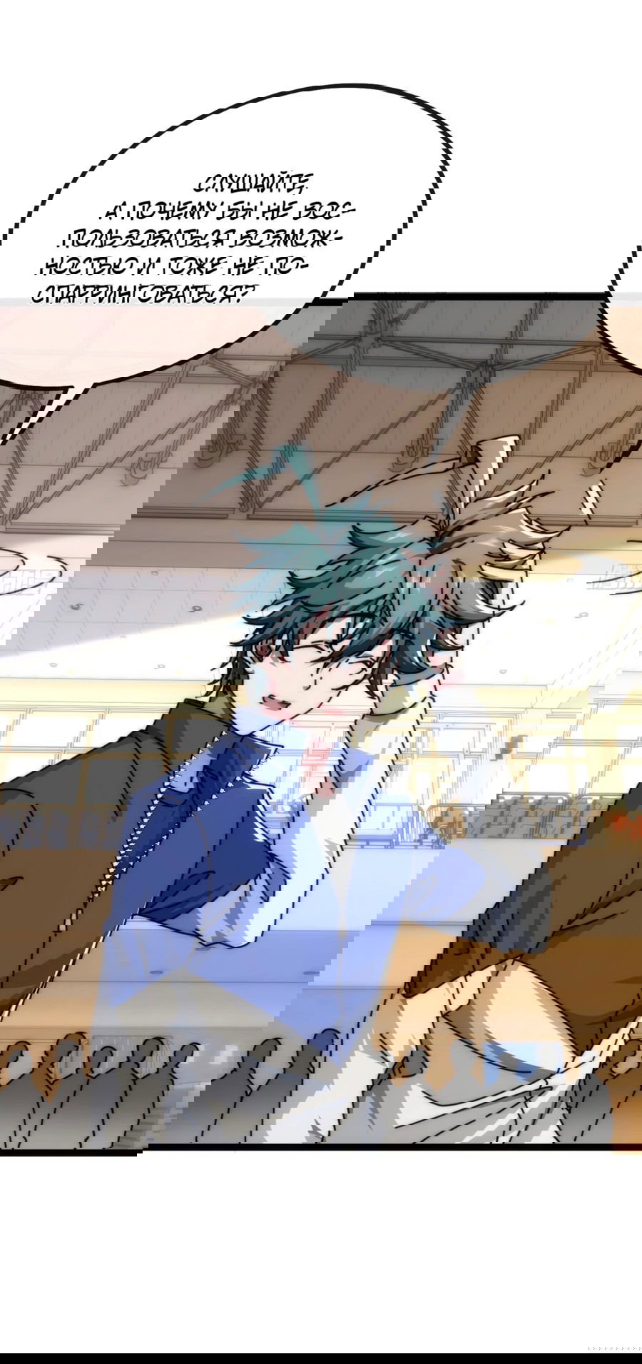 Манга Бесконечная эволюция с нуля - Глава 9 Страница 24