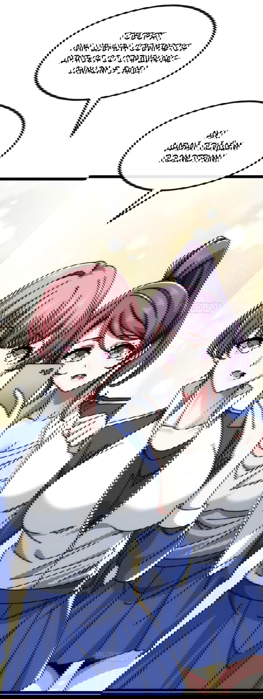 Манга Бесконечная эволюция с нуля - Глава 9 Страница 2