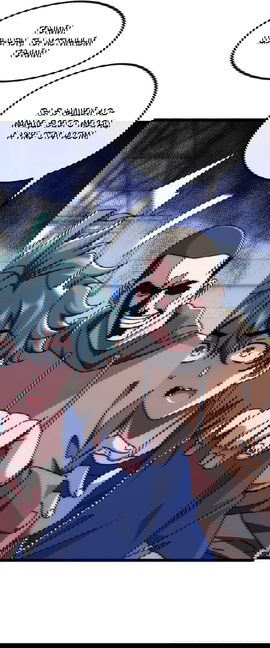 Манга Бесконечная эволюция с нуля - Глава 9 Страница 33