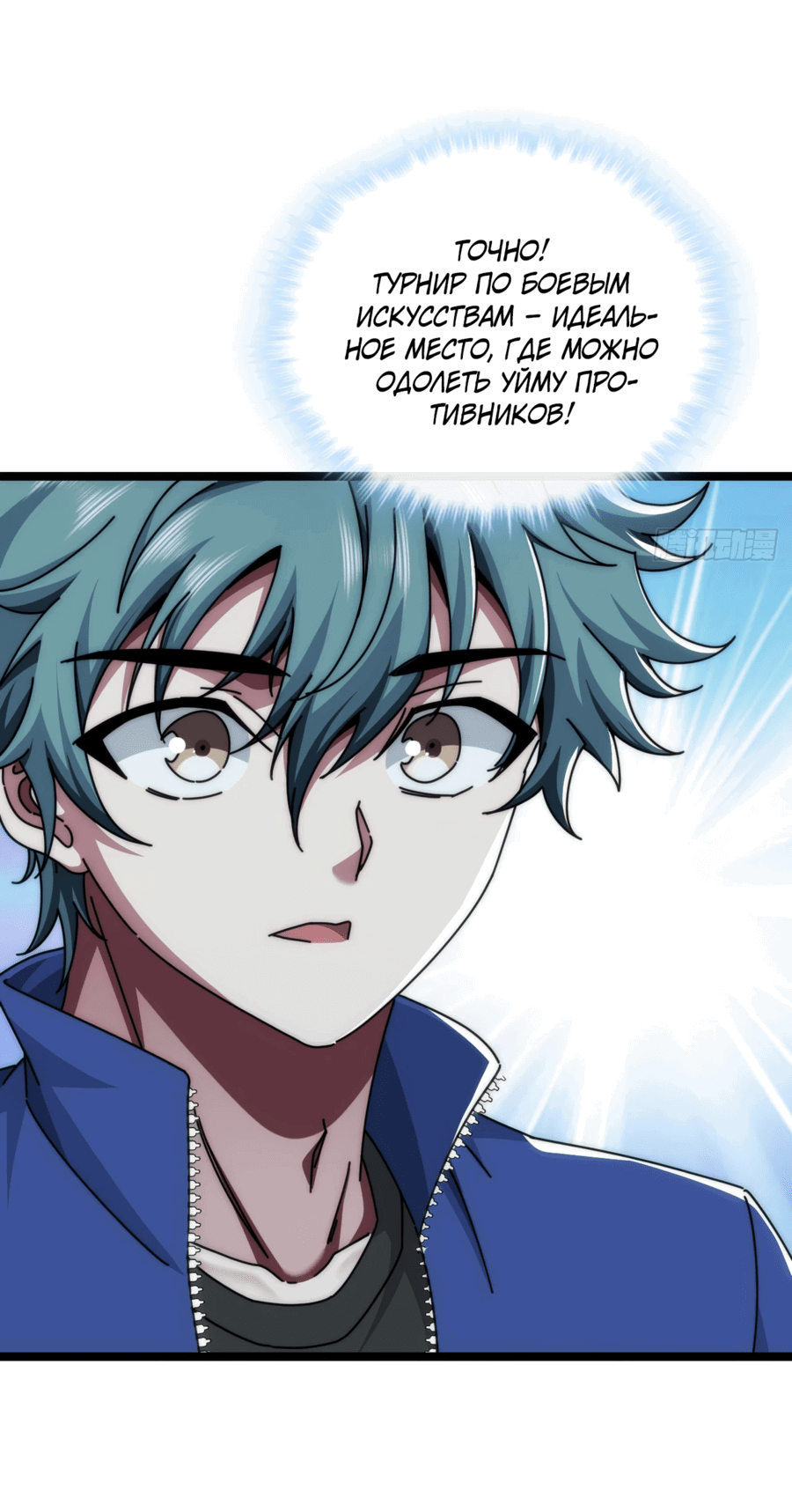 Манга Бесконечная эволюция с нуля - Глава 9 Страница 35