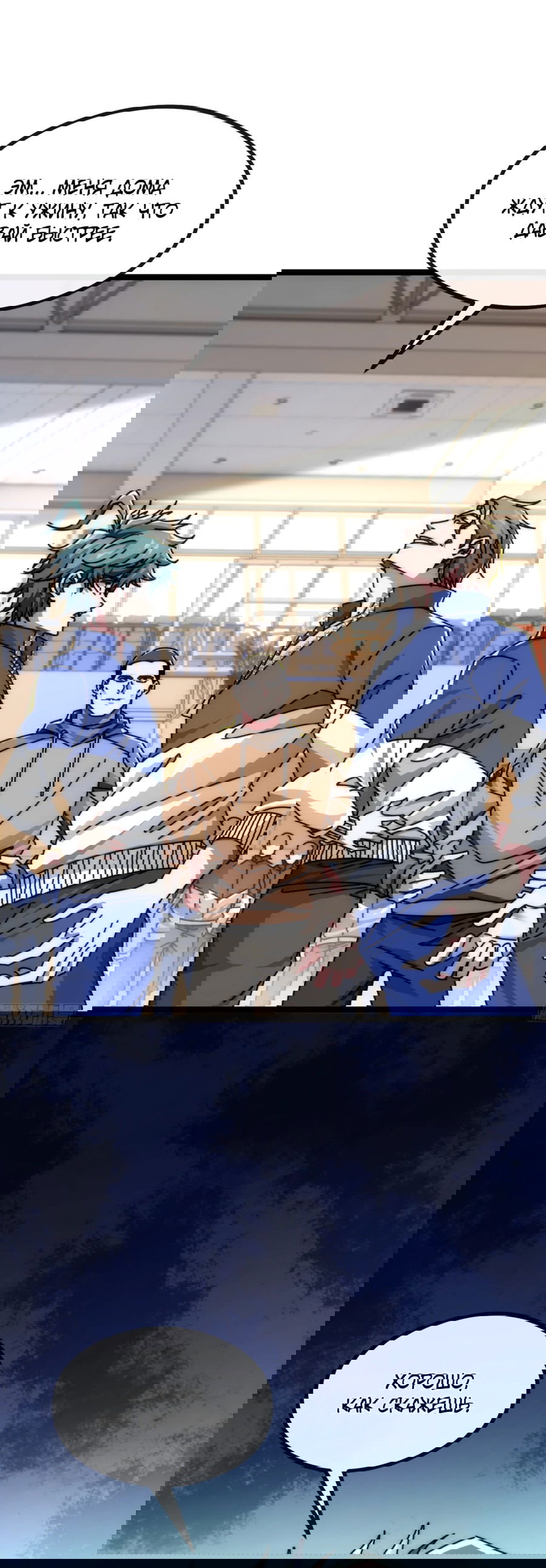 Манга Бесконечная эволюция с нуля - Глава 9 Страница 8