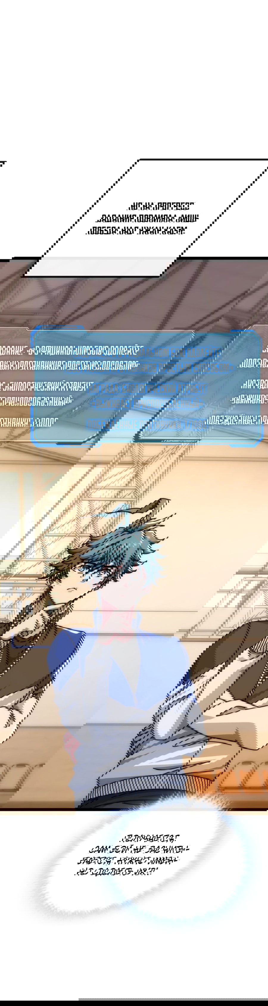 Манга Бесконечная эволюция с нуля - Глава 9 Страница 32