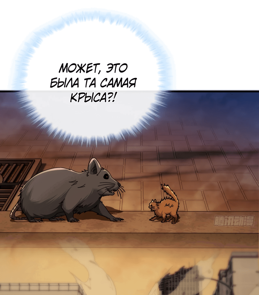 Манга Бесконечная эволюция с нуля - Глава 8 Страница 41