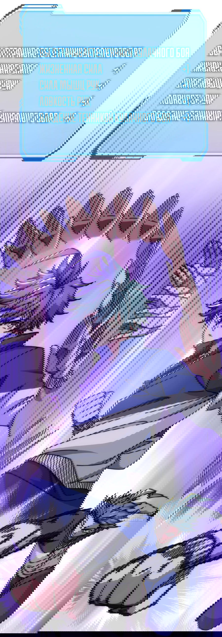 Манга Бесконечная эволюция с нуля - Глава 8 Страница 23